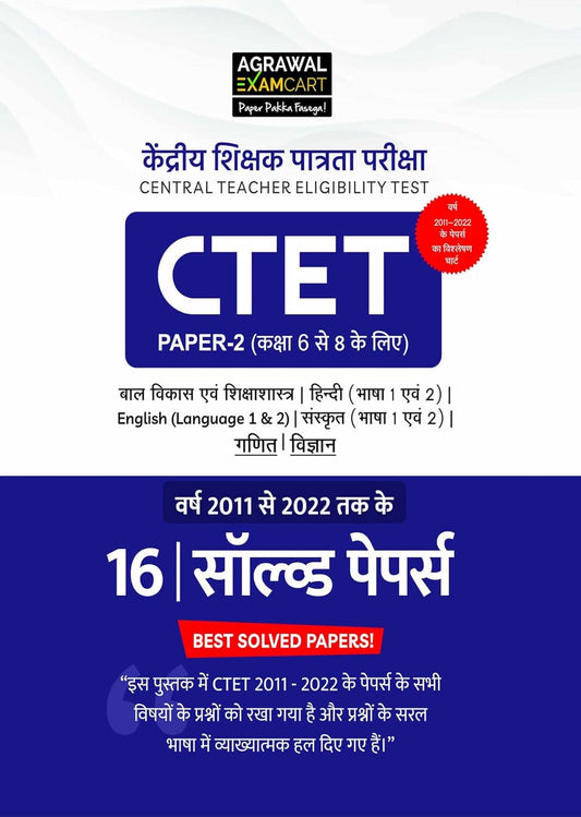 Examcart CTET Paper 2 Class 6 to 8 Ganit Evam Vigyan Shikshak Bharti Pariksha 16 Solved Papers 2011-2022