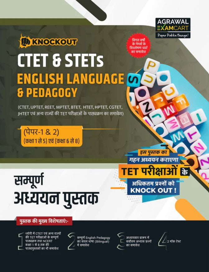 Examcart CTET and STETs English Language and Pedagogy Paper 1 and 2 Class 1 to 5 and 6 to 8 Textbook for 2026 Exam in Hindi
