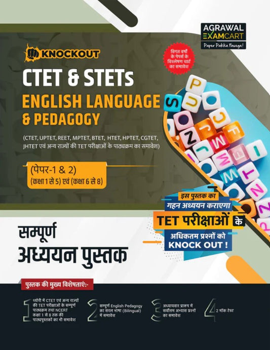 Examcart CTET and STETs English Language and Pedagogy Paper 1 and 2 Class 1 to 5 and 6 to 8 Textbook for 2026 Exam in Hindi