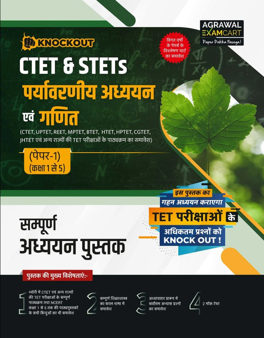 Examcart CTET and STETs Paper 1 Class 1 to 5 Paryavaran Adhyayan evam Ganit Complete Study Guide Textbook for 2026 Exam in Hindi