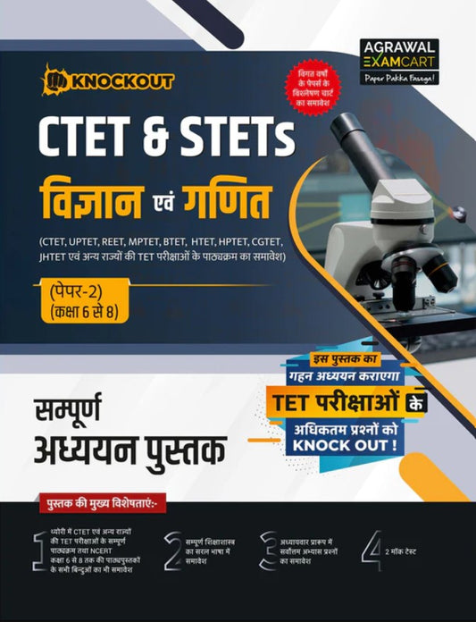Examcart CTET and STETs Paper 2 Class 6 to 8 Vigyan evam Ganit Textbook for 2026 Exam in Hindi