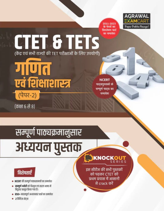 Examcart CTET and TETs Mathematics and Pedagogy Paper 2 Class 6 to 8 Complete Study Guide Textbook in Hindi
