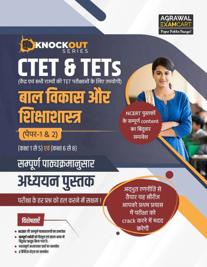 Examcart CTET and TETs Paper 1 and 2 Child Development and Pedagogy Textbook for 2026 Exam in Hindi