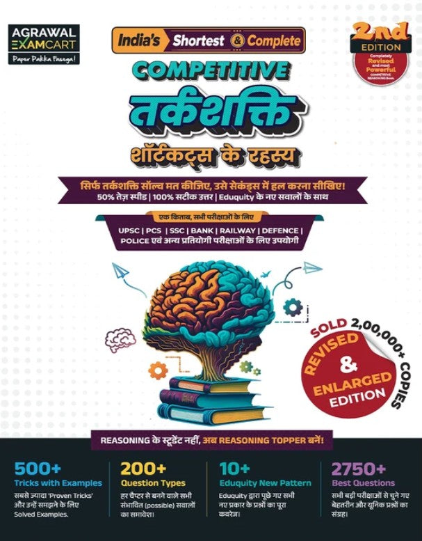Examcart Competitive Reasoning Shortcut Secrets Textbook for All Government Exams in Hindi Medium Latets 2nd Edition