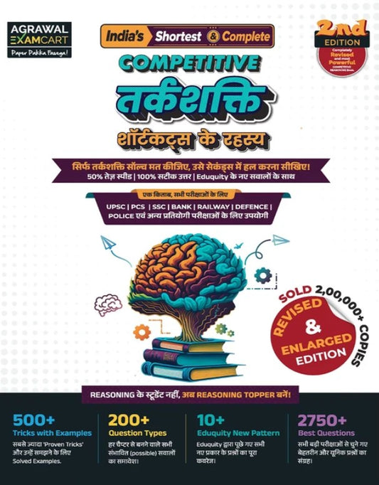 Examcart Competitive Reasoning Shortcut Secrets Textbook for All Government Exams in Hindi Medium Latets 2nd Edition