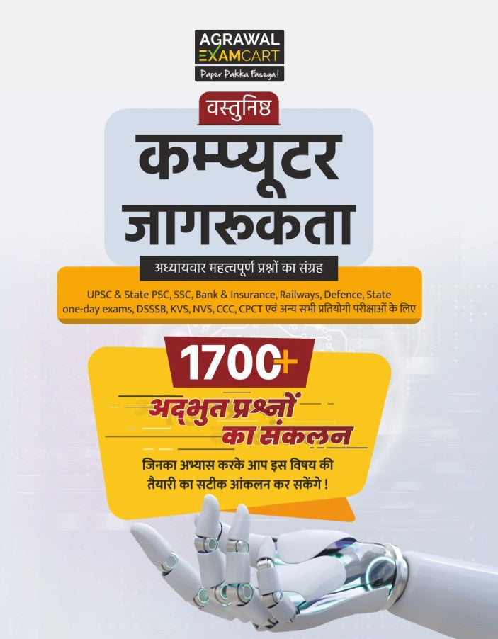 Examcart Computer Jagrukta Computer Awareness MCQ Book For All Government and Competitive Exams in Hindi