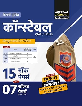 Examcart Delhi Police Constable CBT 2025-2026 Exam 15 Mock Papers and 7 Solved Papers Book Hindi Medium