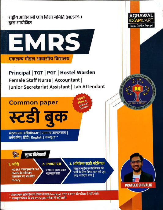 Examcart EMRS Common Paper Study Guide Book 2025 2026 NCERT Based Theory 