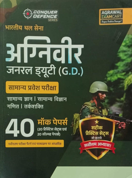 Examcart Indian Army Agniveer GD Exam 40 Mock Papers Latest Edition
