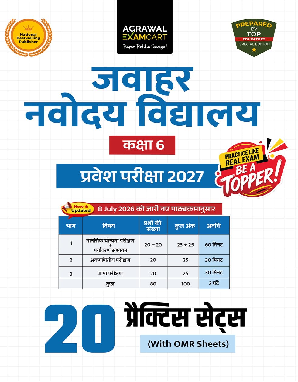Examcart Jawahar Navodaya Vidyalaya Class 6 Entrance Exam 20 Practice Sets Book 2027 JNVST Mock Tests with OMR Sheets Latest Paper Pattern Mental Ability Maths and Language Test Hindi Medium