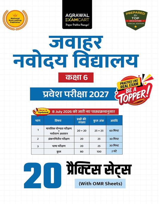 Examcart Jawahar Navodaya Vidyalaya Class 6 Entrance Exam 20 Practice Sets Book 2027 JNVST Mock Tests with OMR Sheets Latest Paper Pattern Mental Ability Maths and Language Test Hindi Medium