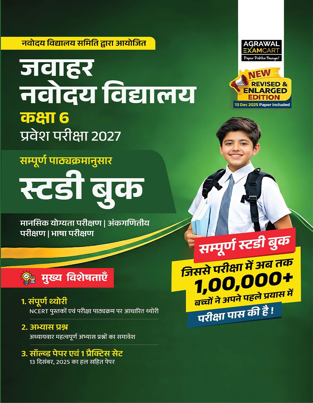 Examcart Jawahar Navodaya Vidyalaya Class 6 Pravesh Pariksha 2027 Guide Complete Syllabuswise Study Book Hindi Medium