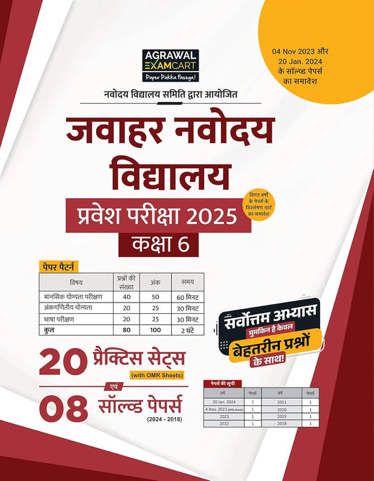 Examcart Jawahar Navodaya Vidyalaya Class 6 Pravesh Pariksha 20 Practice Sets and 2 Solved Papers