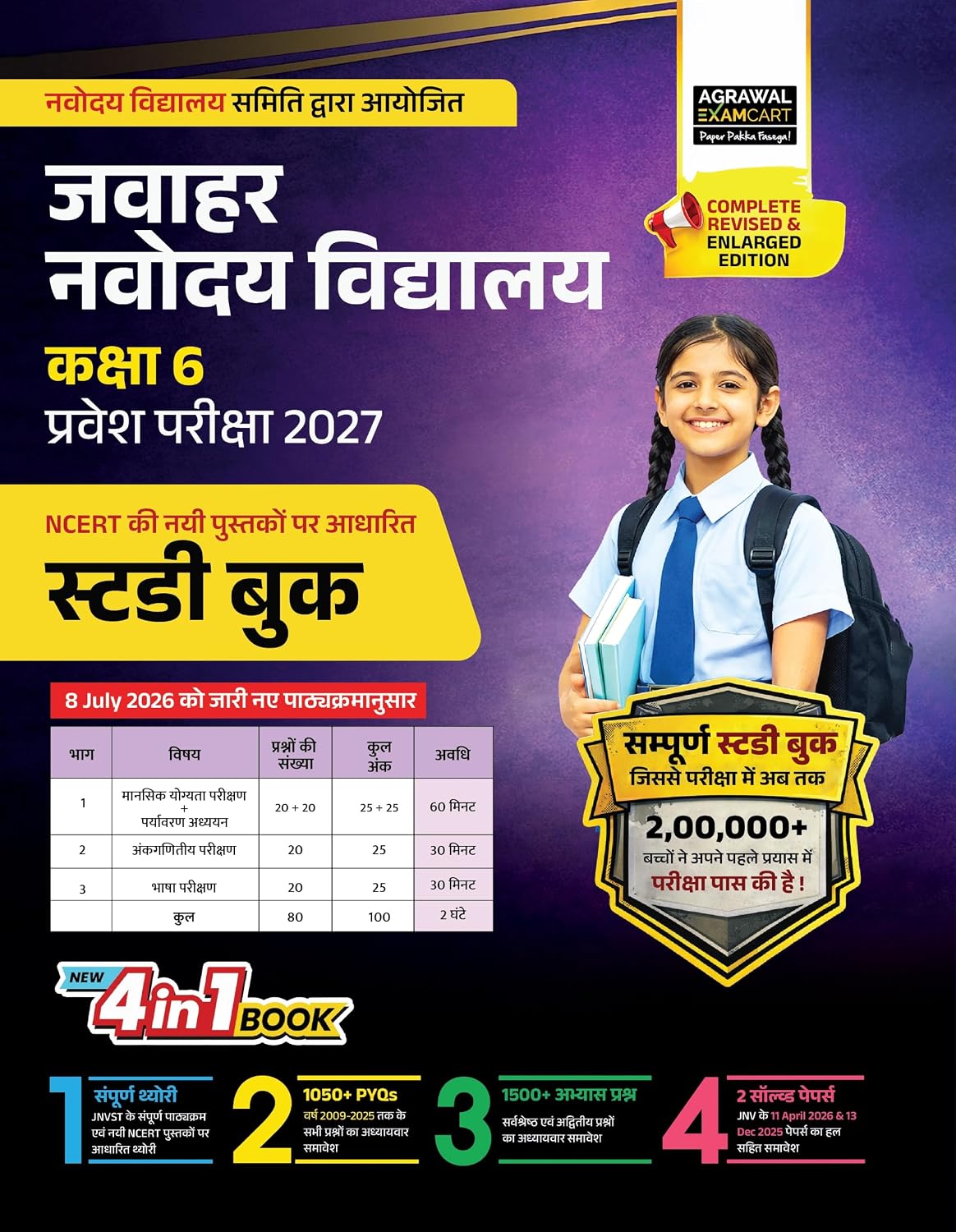 Examcart Jawahar Navodaya Vidyalaya JNV Class 6 Entrance Exam Complete Study Guide Book 2027 NCERT Based Complete Theory Chapterwise Question Latest Solved Paper + Practice Set Hindi Medium