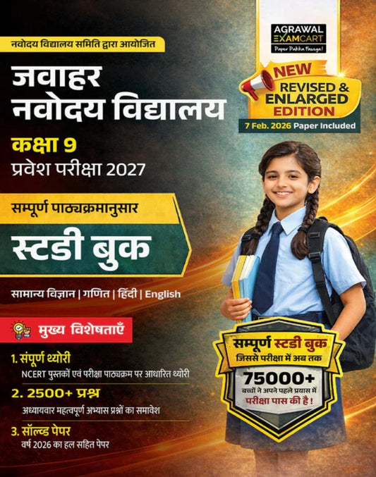 Examcart Jawahar Navodaya Vidyalaya JNV Class 9 Complete Guidebook For 2027 Entrance Exam In Hindi