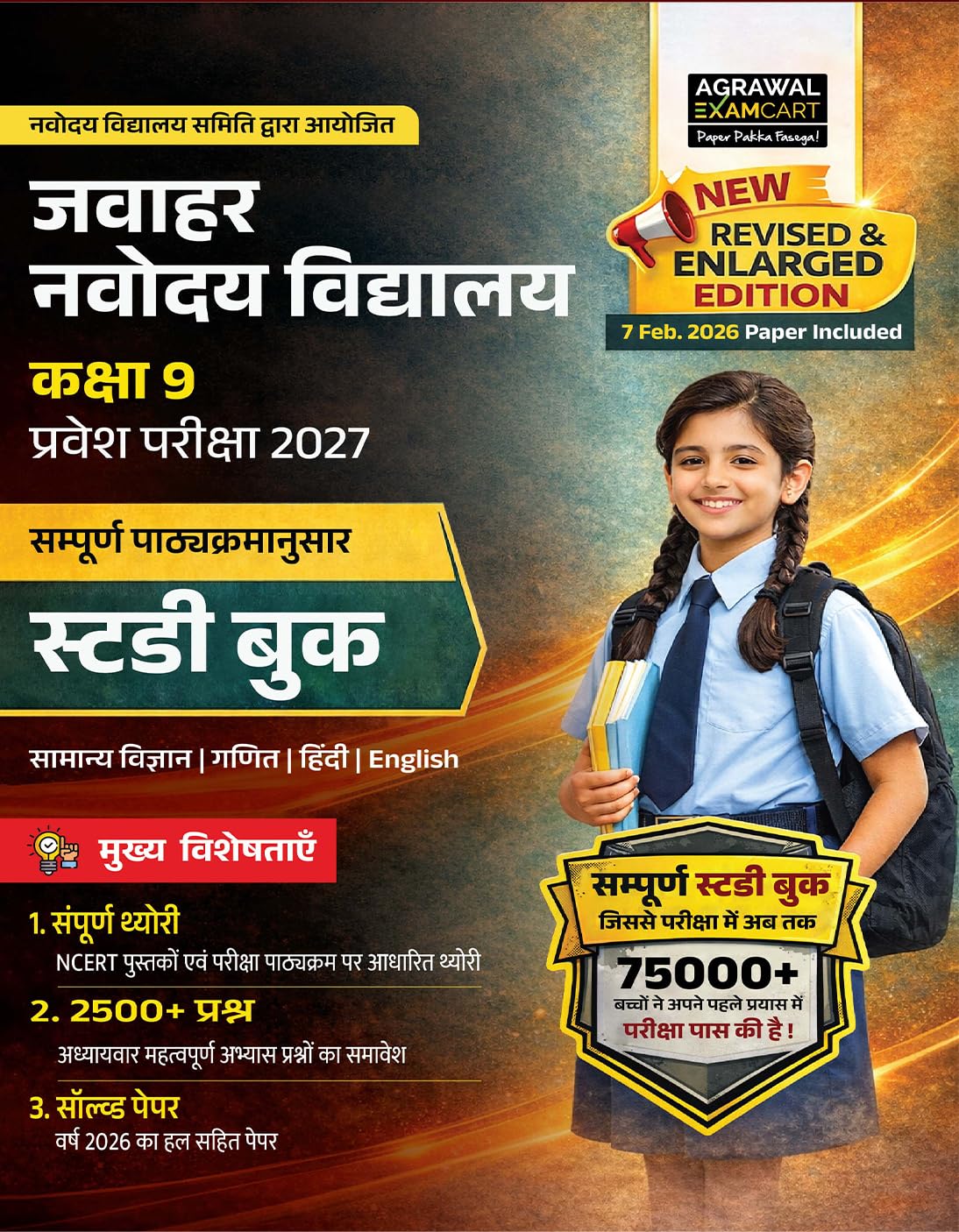 Examcart Jawahar Navodaya Vidyalaya JNV Class 9 Entrance Exam Complete Study Guide Book 2027 Theory with 2400+ Practice Questions and Latest 2026 Solved Paper Included Hindi Medium