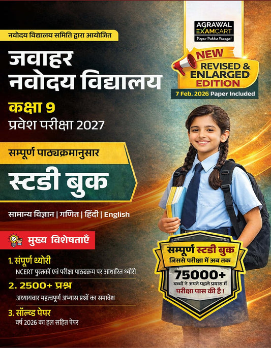 Examcart Jawahar Navodaya Vidyalaya JNV Class 9 Entrance Exam Complete Study Guide Book 2027 Theory with 2400+ Practice Questions and Latest 2026 Solved Paper Included Hindi Medium