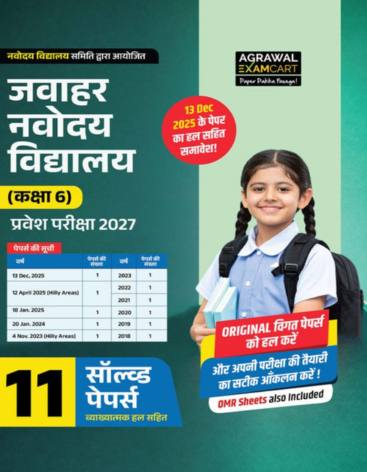 Examcart Jawahar Navodaya Vidyalaya JNV Solved Paper Class 6 For 2027 Entrance Exam In Hindi Medium

