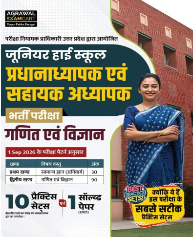 Examcart Junior High School Principal and Super TET Exam Ganit Evam Vigyan 10 Practice Sets and 1 Solved Paper Based on 1 September 2026 New Exam Pattern