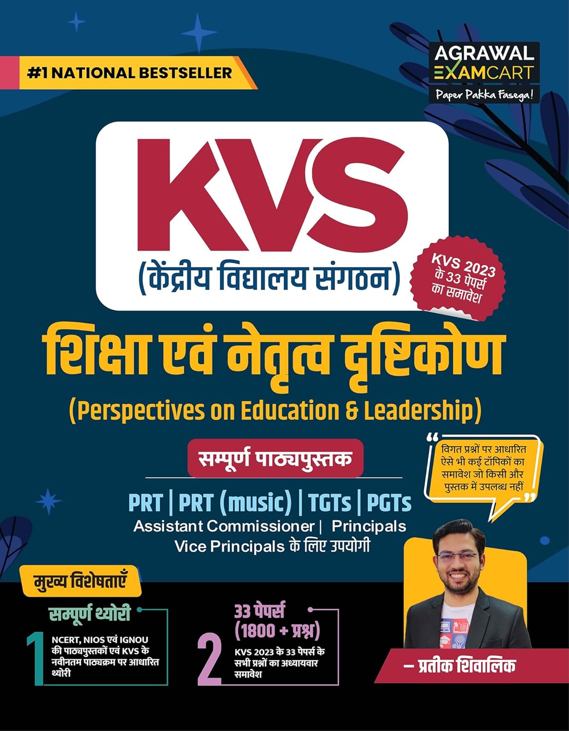 Examcart KVS Shiksha Evam Netratva Drishtikon Textbook by Prateek Shivalik Sir For PRT PRT (Music) TGT PGT 2026 Exam In Hindi