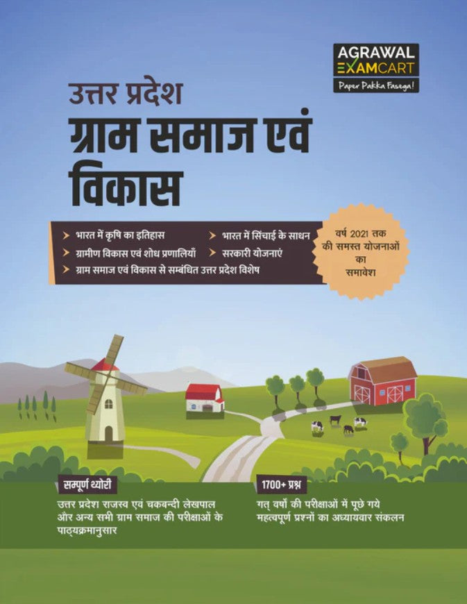 Examcart Latest Uttar Pradesh UP Gram Samaj Evam Vikas Complete Guide Book For 2026 Exam in Hindi