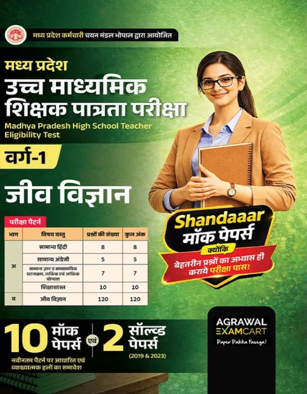Examcart MP HSTET Varg 1 Biology Jeev Vigyan Mock Papers Book For 2026 Exams In Hindi 10 Mock Papers and 2 Solved Papers