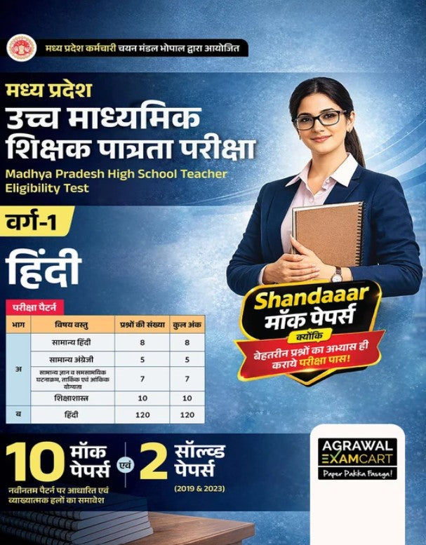 Examcart MP HSTET Varg 1 Hindi Mock Papers Book For 2026 Exams 10 Mock Papers and 2 Solved Papers