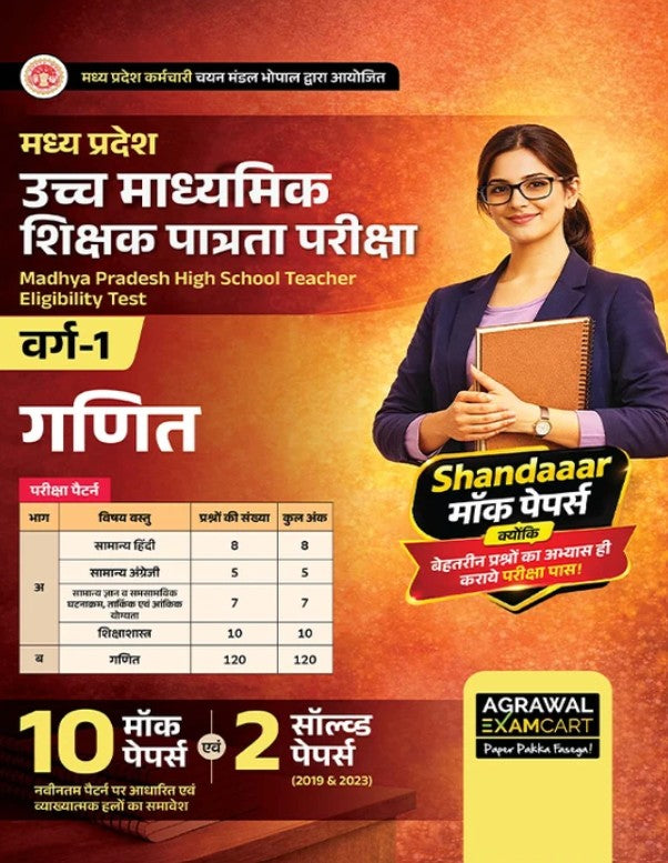 Examcart MP HSTET Varg 1 Math Ganit Mock Papers Book For 2026 Exams In Hindi 10 Mock Papers and 2 Solved Papers