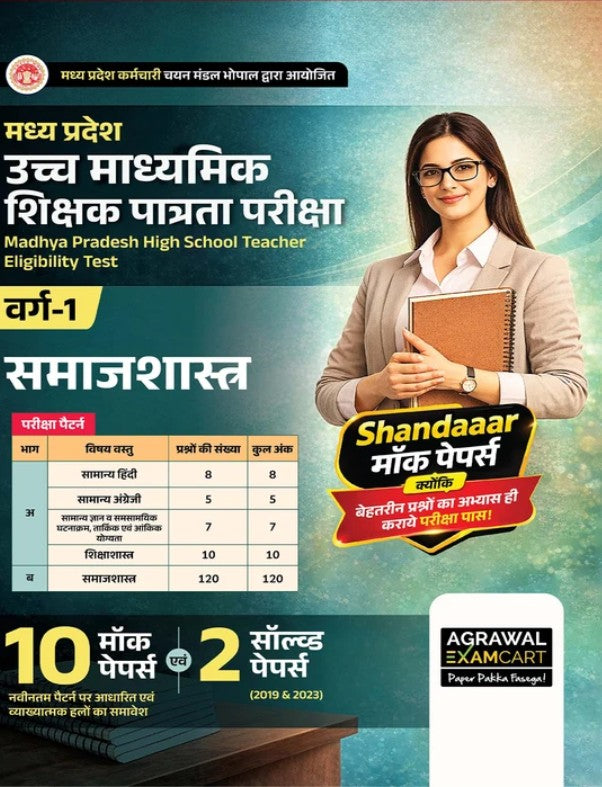  Examcart MP HSTET Varg 1 Sociology Samajshastra Mock Papers Book For 2026 Exam In Hindi 10 Mock Papers and 2 Solved Papers