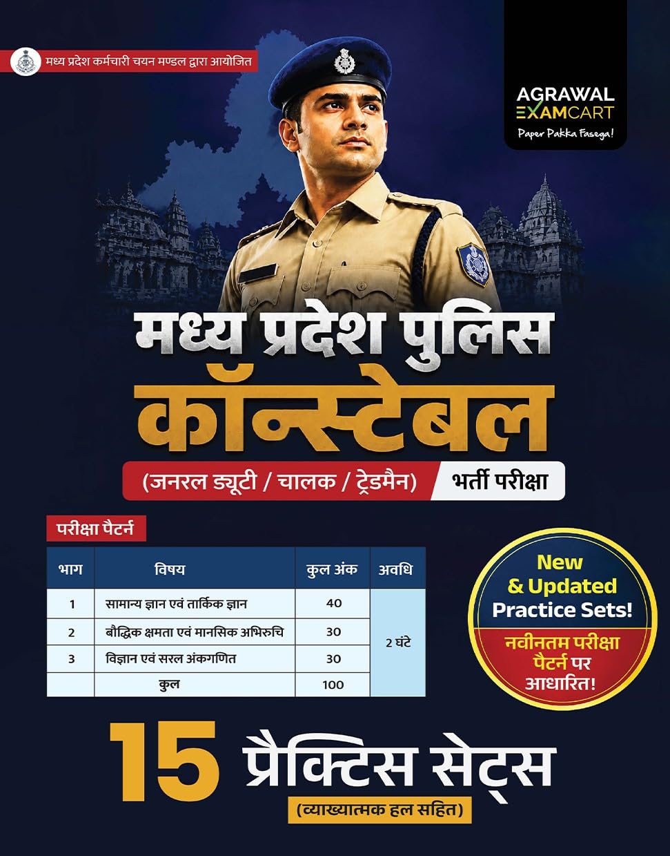 Examcart MP Police Constable GD Driver Tradesman Exam 15 Practice Sets Latest Edition 