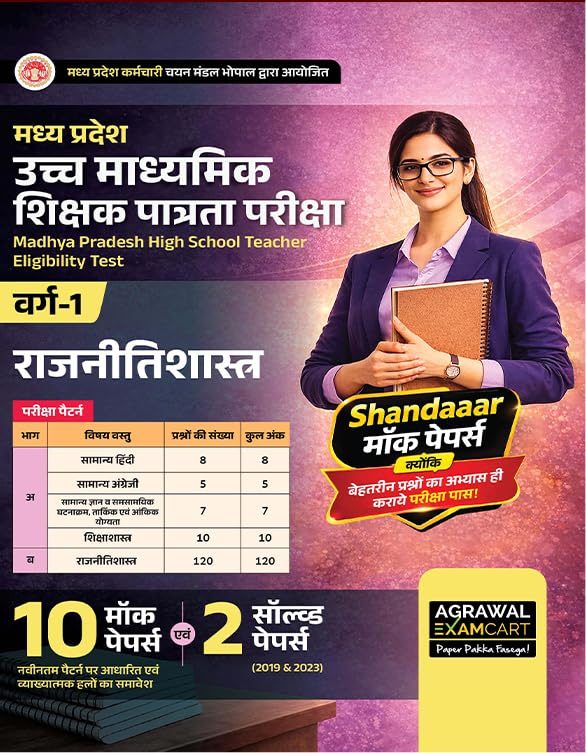 Examcart Madhya Pradesh High School Teacher Eligibility Test Varg-1 Rajneetishastra 10 Mock Papers and 2 Solved Papers