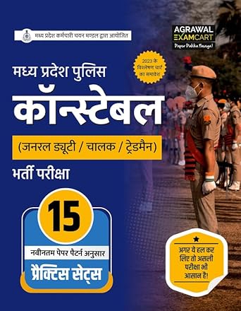 Examcart Madhya Pradesh MP Police Constable 15 Practice Sets as per Latest Exam Pattern For General Duty Driver And Tradesman For Exam 2025-2026