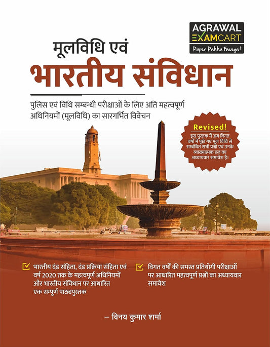 Examcart Mool Vidhi Evam Bharatiya Samvidhan Book for UP Police Exam 2026