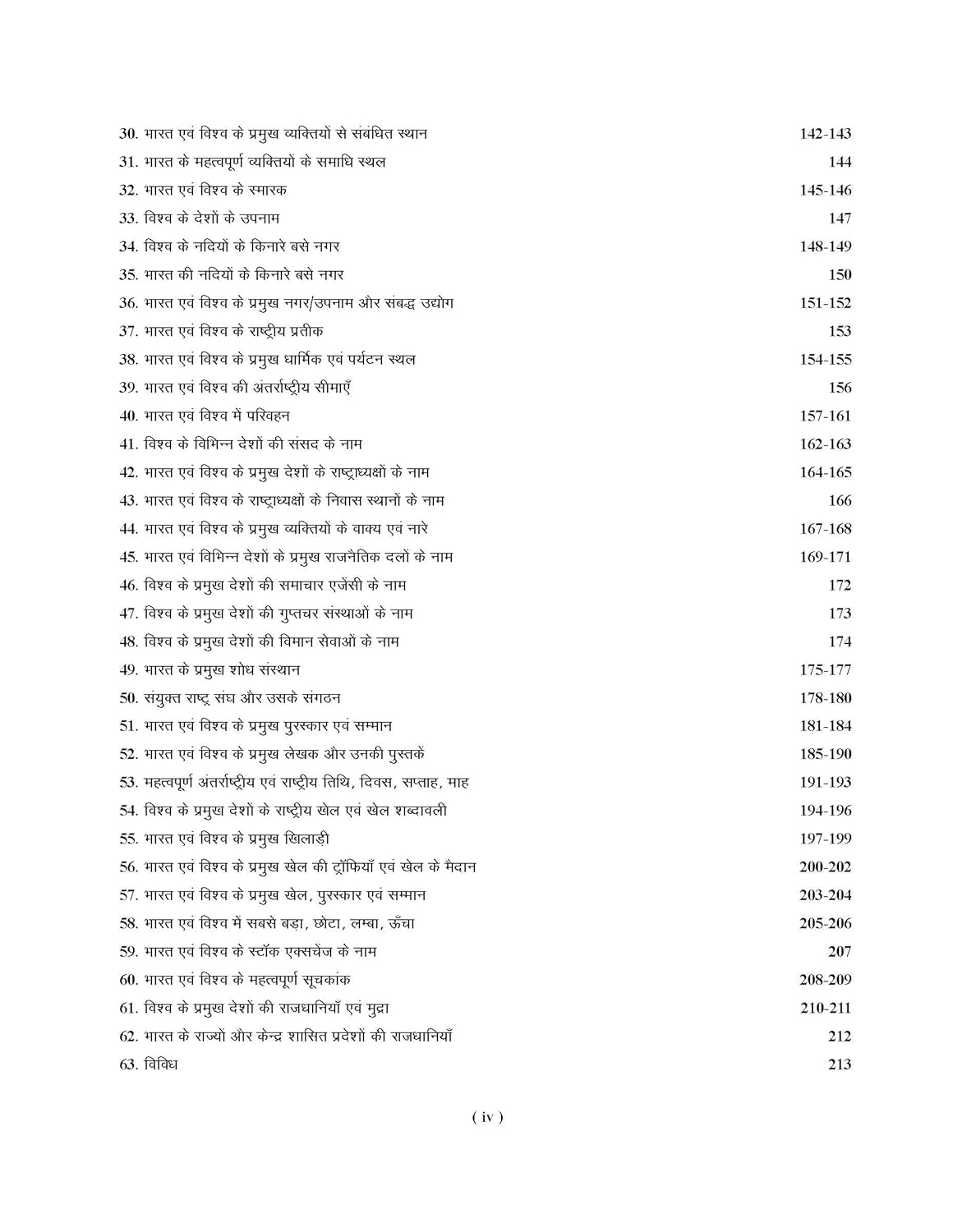 Examcart Objective Static GK Question Bank Book In Hindi 4650+MCQS Chapterwise by Varun Awasthi Sir and Raja Gupta for SSC Railway Police Defence TET State PCS Exams 