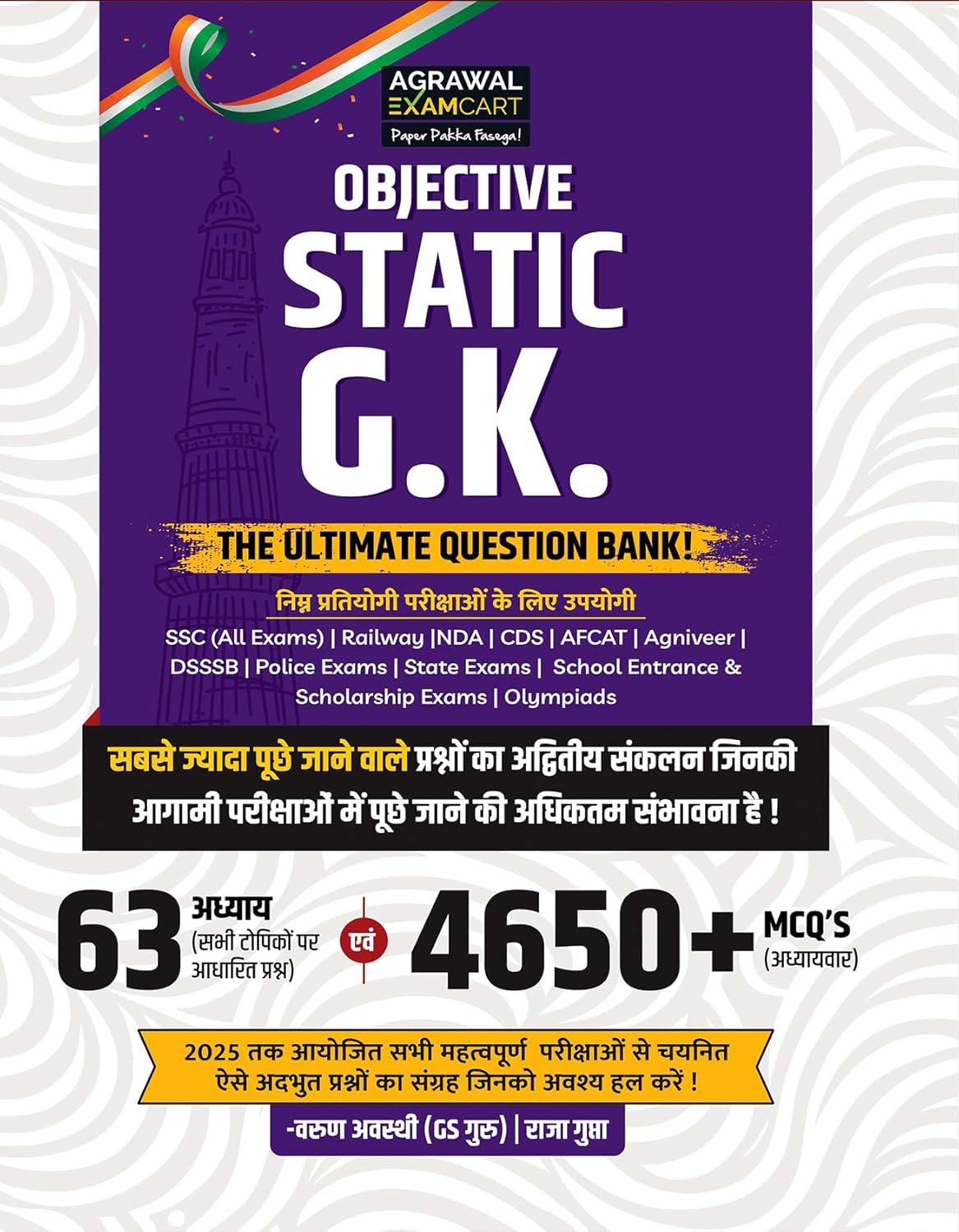 Examcart Objective Static GK Question Bank Book In Hindi 4650+MCQS Chapterwise by Varun Awasthi Sir and Raja Gupta for SSC Railway Police Defence TET State PCS Exams 