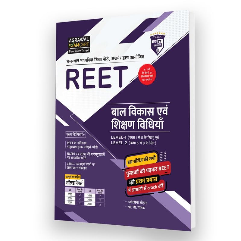 Examcart REET Level-1 and 2 Exam Bal Vikas Evam Shikshan Vidhiyan Book With Solved Paper