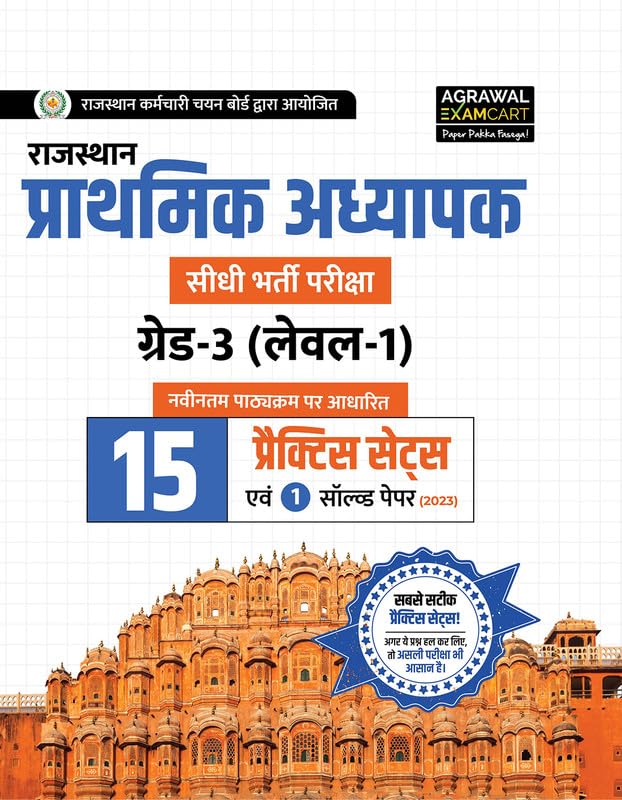 Examcart REET Rajasthan Super TET Primary Teacher Grade 3 Level 1 15 Practice Sets Book With Solved Paper For 2026 Exam In Hindi