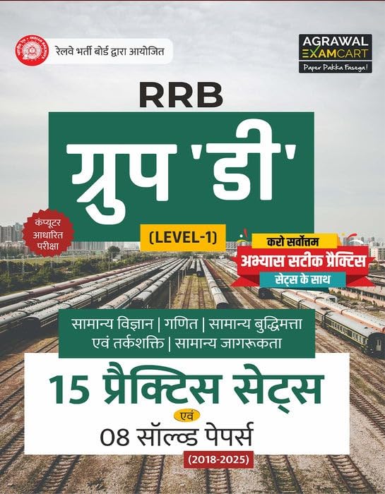 Examcart RRB Group D Level 1 2026 Practice Book CBT Exam 15 Practice Sets and 8 Solved Papers with Latest Pattern Mock Tests Hindi Medium
