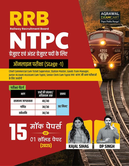 Examcart RRB NTPC Stage 1 2026 Exam 15 Mock Papers and 1 Solved Paper Book By Kajal Sihag and DP Singh For Graduate and Undergraduate Posts Latest Pattern Based Hindi Medium