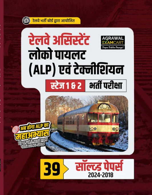 Examcart Railway Assistant Loco Pilot RRB ALP and Technician 39 Solved Papers + Mock Papers Book For 2026 Exam In Hindi 2 Books Combo