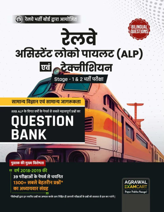 Examcart Railway RRB ALP and Technician General Science and General Awareness Question Bank for 2026 Exam in Hindi and English Bilingual