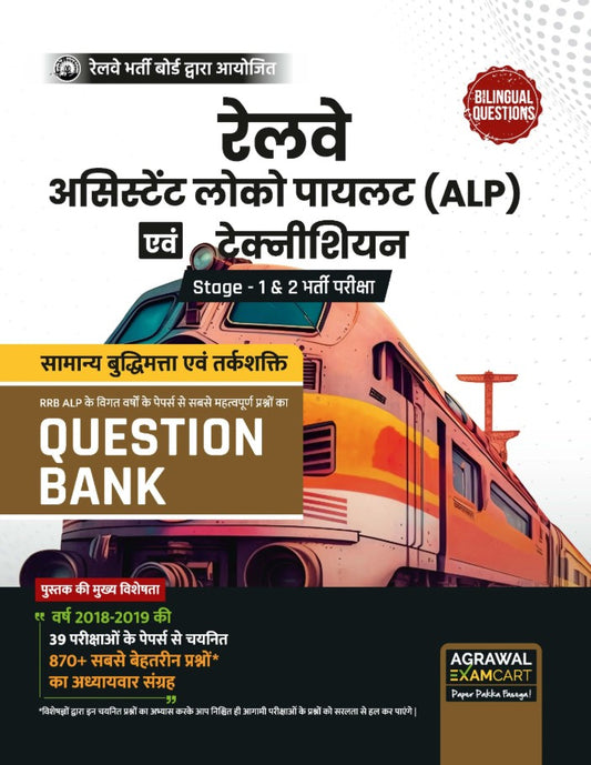 Examcart Railway RRB ALP and Technician Reasoning Question Bank for 2026 Exam in Hindi and English