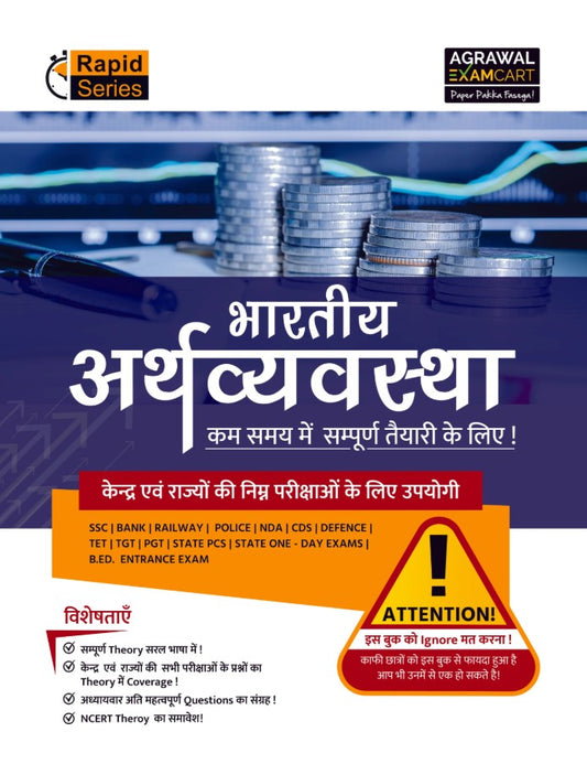Examcart Rapid Series Economics Arthvyavastha Book For All Central and State Government Exam in Hindi