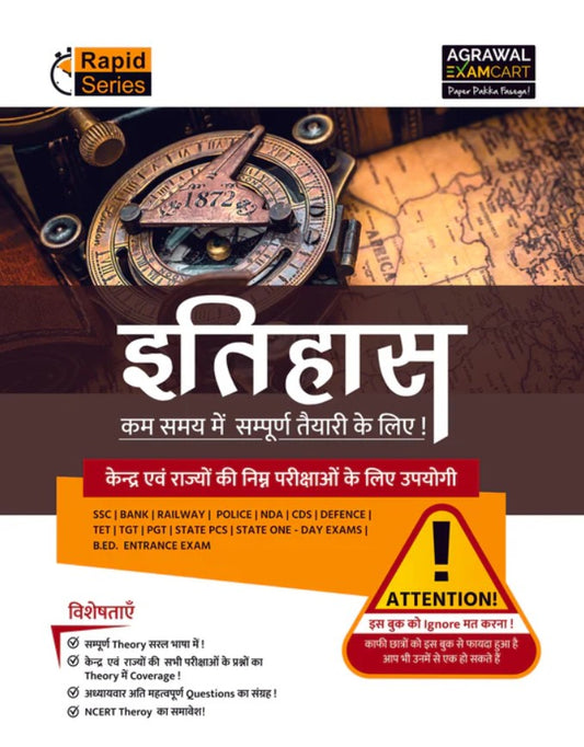 Examcart Rapid Series History Itihas Book For All Central and State Government Exam in Hindi