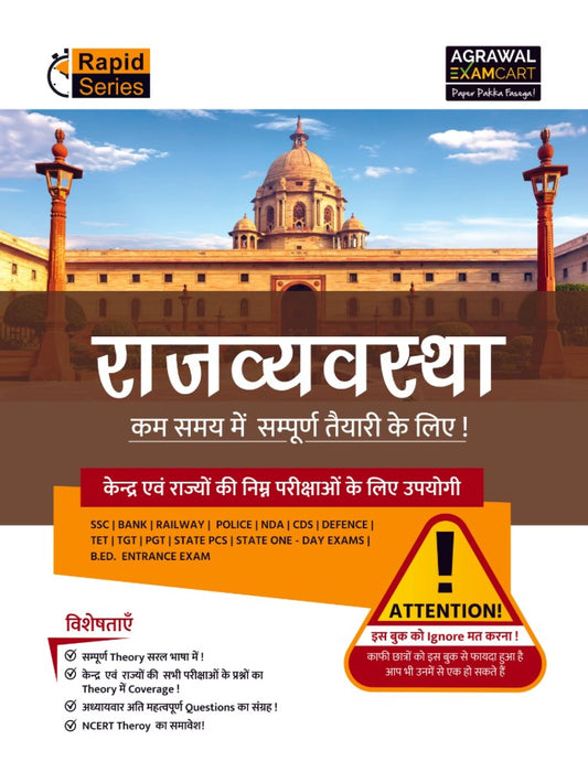  Examcart Rapid Series Rajvyavastha Textbook For All Central and State Government Exam in Hindi