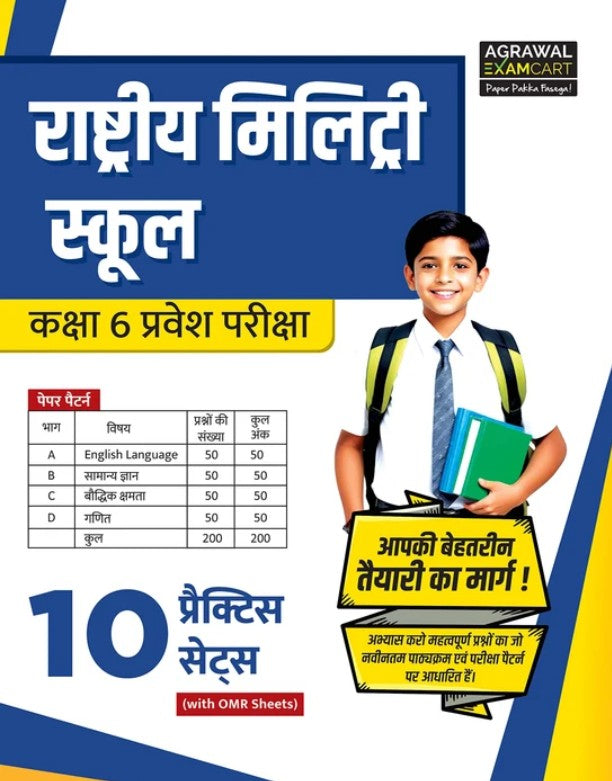 Examcart Rashtriya Military School RMS Class 6 Practice Sets Book In Hindi for 2026 Exam