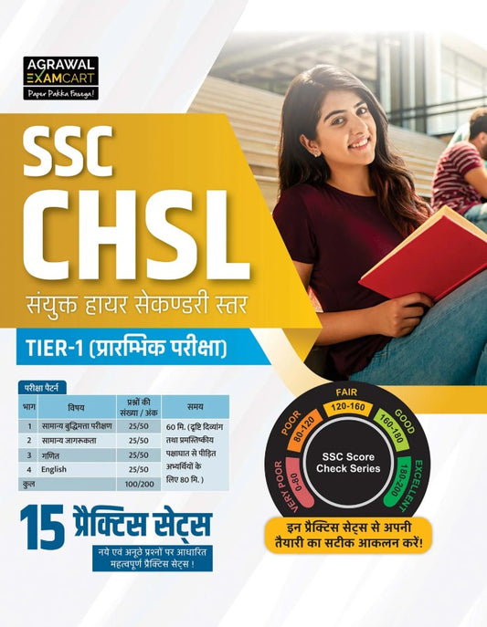  Examcart SSC CHSL 10+2 Tier 1 Practice Set Book For 2026 Exam In Hindi