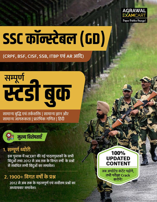  Examcart SSC Constable GD 2026 Complete Study Guide Book with 1900+ Previous Year Questions in Hindi 