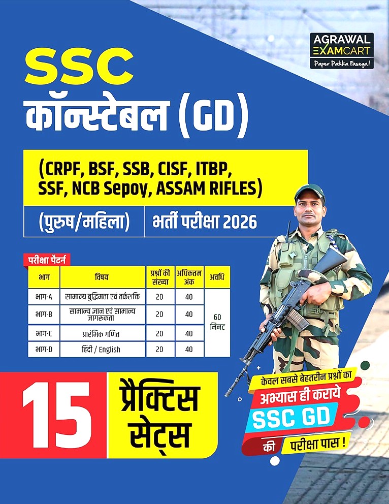 Examcart SSC GD Constable Male Female Bharti Pariksha 2026 15 Practice Sets Latest Edition Based On New Exam Pattern With Free Khatu Shyam Sticker