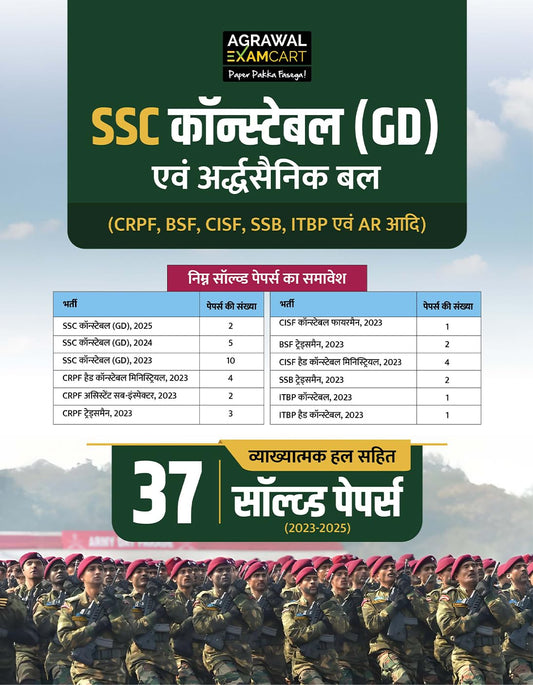 Examcart SSC GD Constable and Paramilitary Forces 2026 Exam 37 Solved Papers 2023 To 2025 Book in Hindi